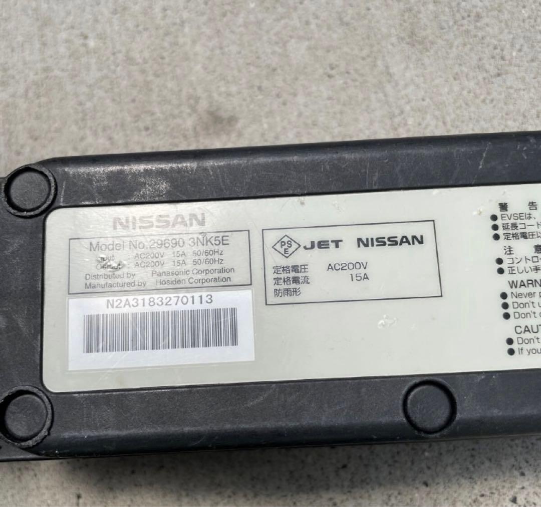 日産純正品　電気自動車用 充電ケーブル　200V用　７.５メートル　送料無料