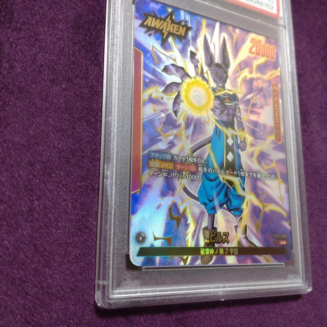 フュージョンワールド　ビルス　リーダーパラレル　psa10