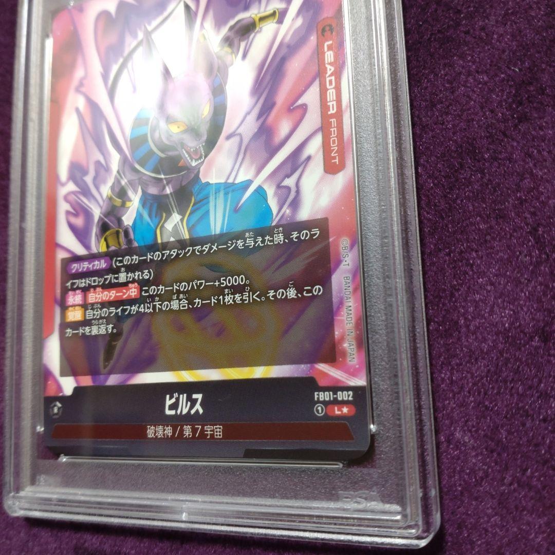 フュージョンワールド　ビルス　リーダーパラレル　psa10