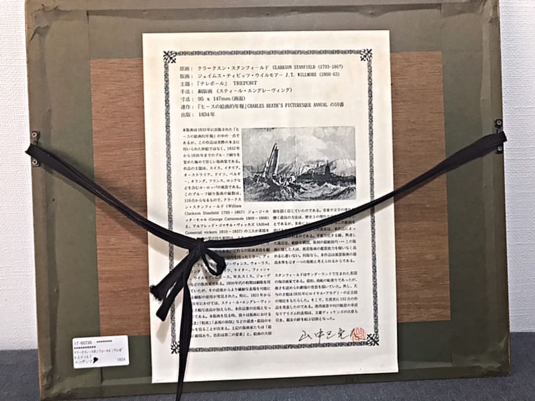 美術品　絵画　銅版画　海洋画　1834年　船　帆船　スティールエングレーヴィング