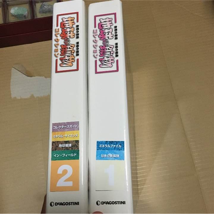 地球の鉱物コレクション