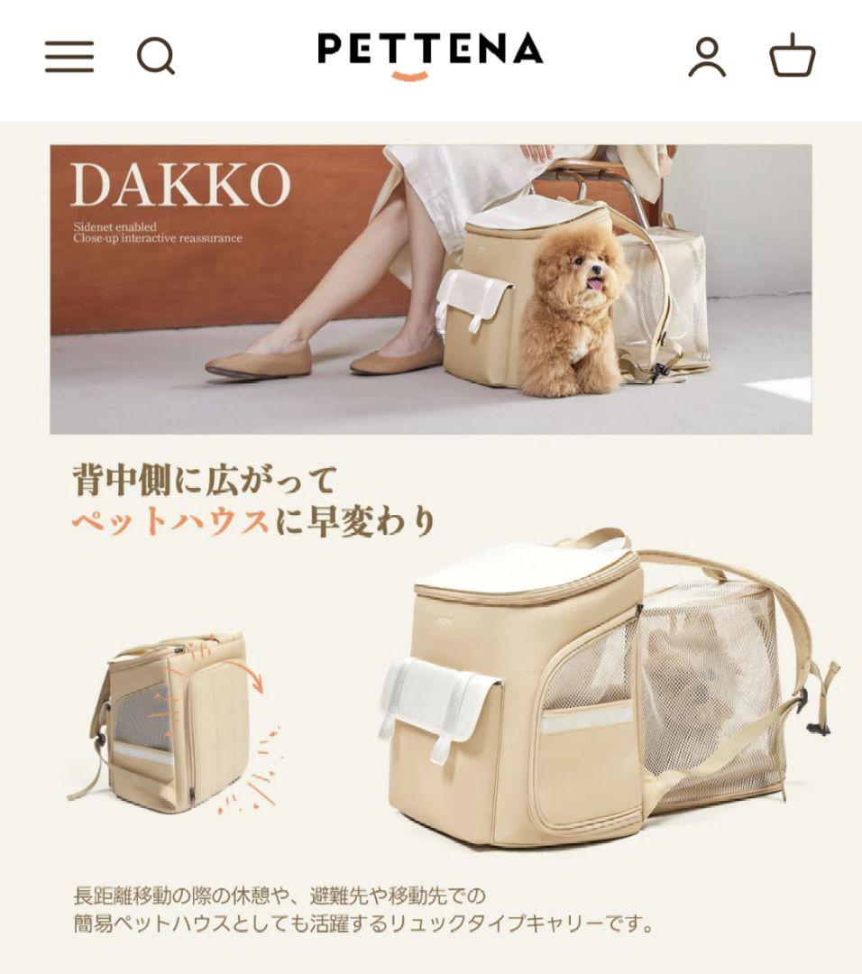 ☆タグ付き新品☆PETTENA 拡張式 ペットリュック キャリー DAKKO