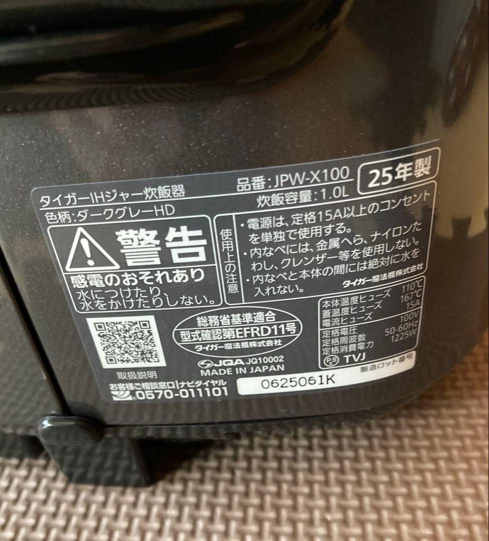 1回使用　タイガー魔法瓶　炊飯器 5合 IH式 JPW-X100HD 説明書付き