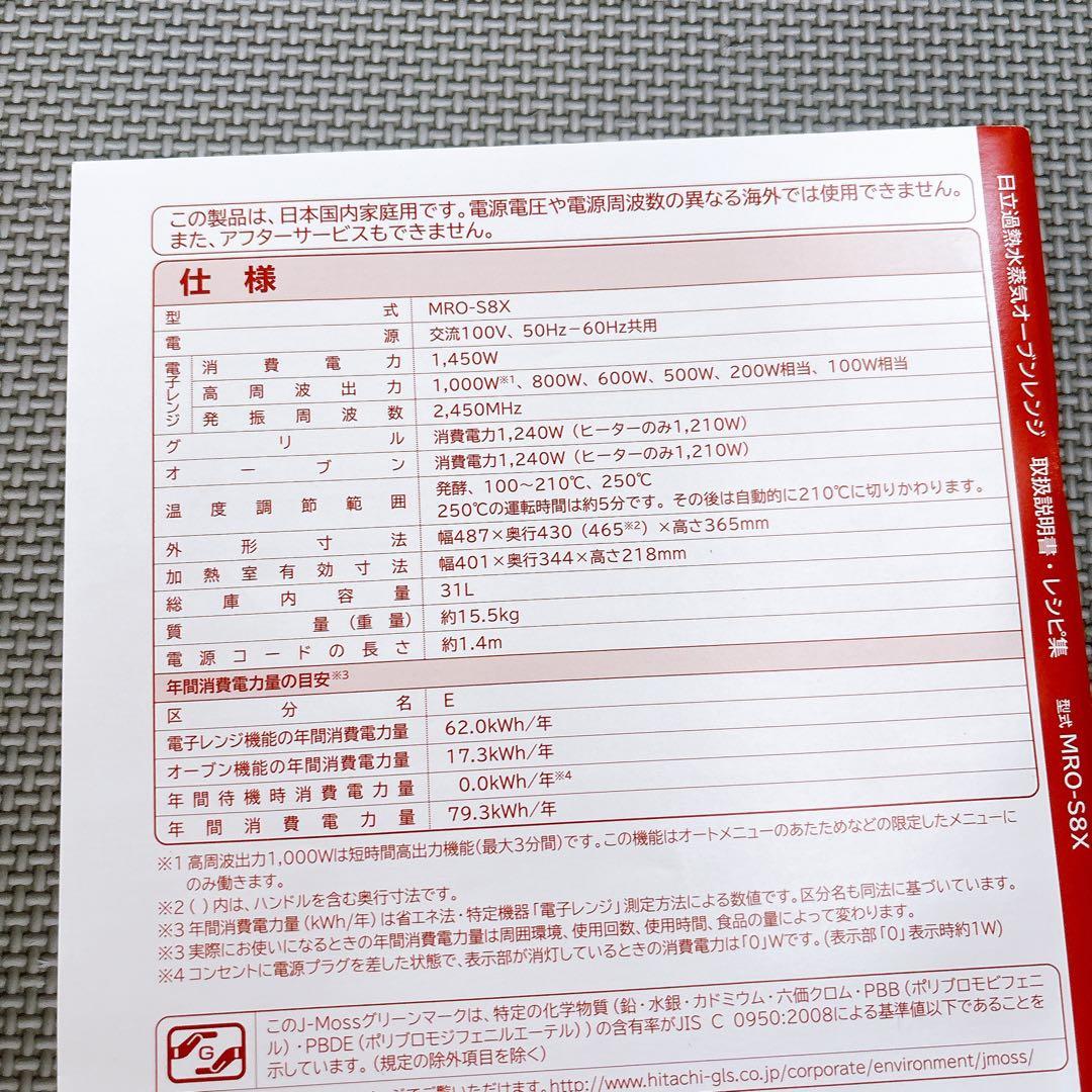 【ジャンク品】オーブンレンジ ヘルシーシェフ MRO-S8X 2019年製 赤