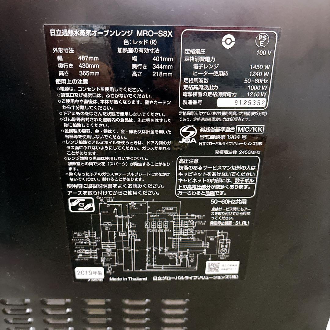 【ジャンク品】オーブンレンジ ヘルシーシェフ MRO-S8X 2019年製 赤