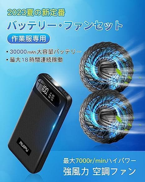 空調作業服 ファンバッテリーセット 30000MAH大容量バッテリー付き