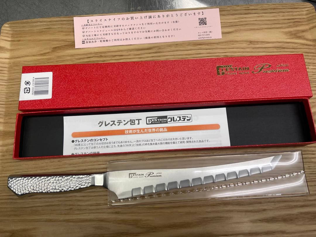 グレステン　プレミアム　スライスナイフ 21 GM プロ仕様