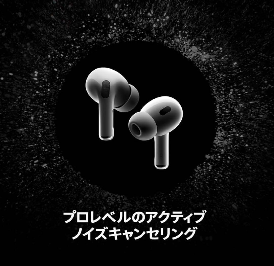 AirPods Pro 2 本体　新品　アップル　iPhone おまけ付