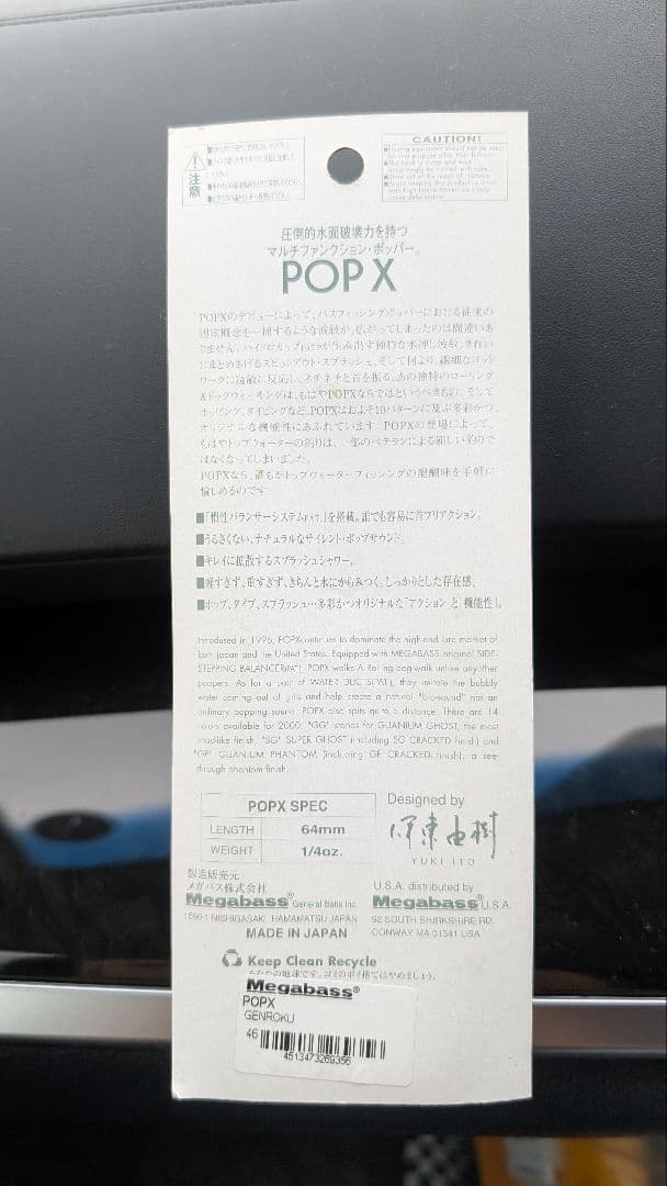 メガバス ポップX SCP ゲンロク 新品未開封　激レア　限定　希少