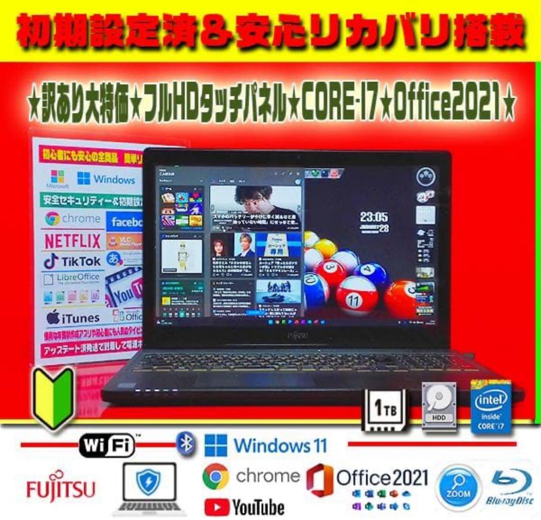 訳あり★フルHDタッチパネル★CORE-I7★特盛1TB★ブルーレイ★オフィス★