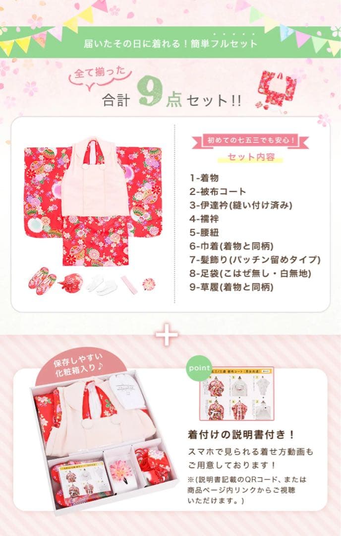 【美品】七五三 着物 9点フルセット 3歳 女の子