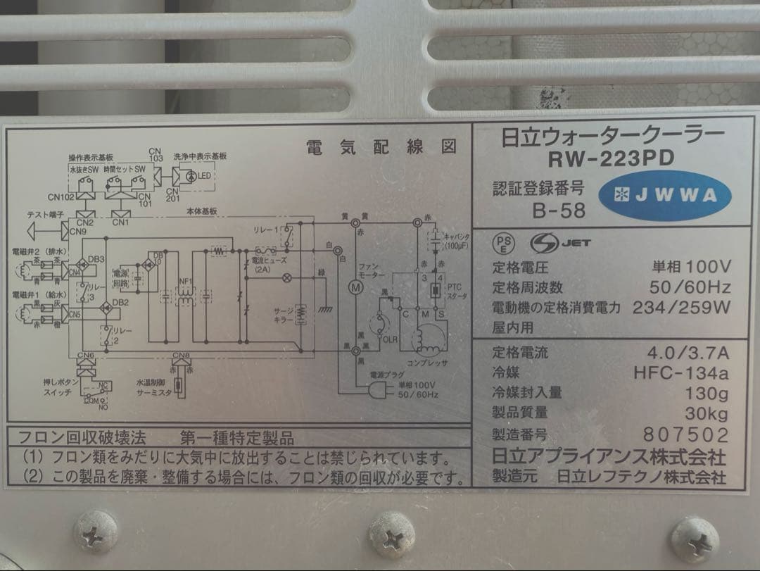 日立　ウォータークーラー（RW-223PD）