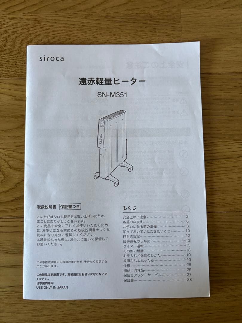 siroca SN-M351 シロカ 遠赤軽量ヒーター かるポカ 2023年製