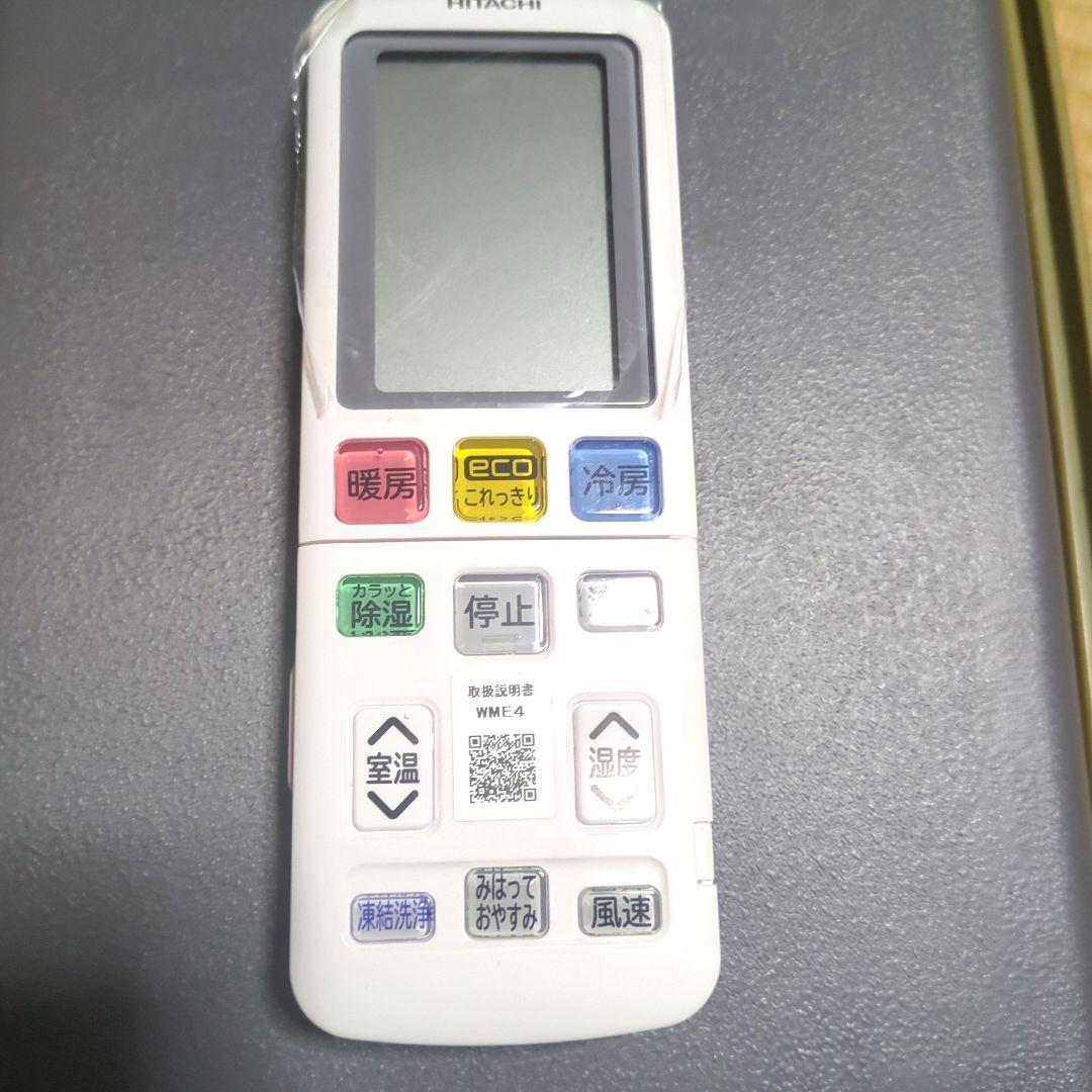 日立 白くまくん　エアコン　2024年製 ６畳　RAS-WM22RE4