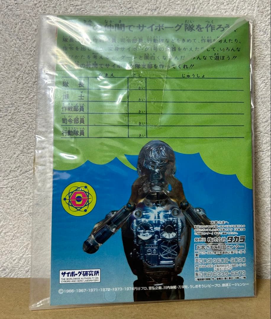 k*7様 変身サイボーグ　復刻版　キャシャーン