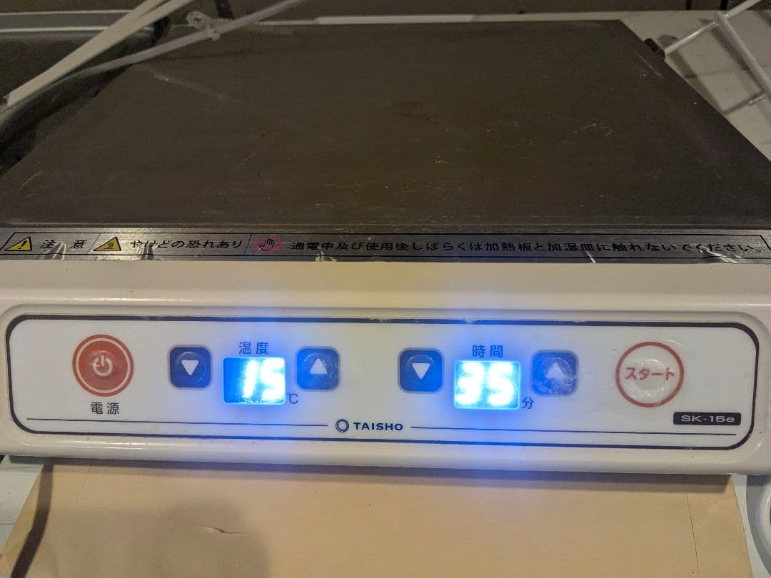G*O様 大正電機 電子発酵器 SK-15e 現行モデル 2024年購入 動作確