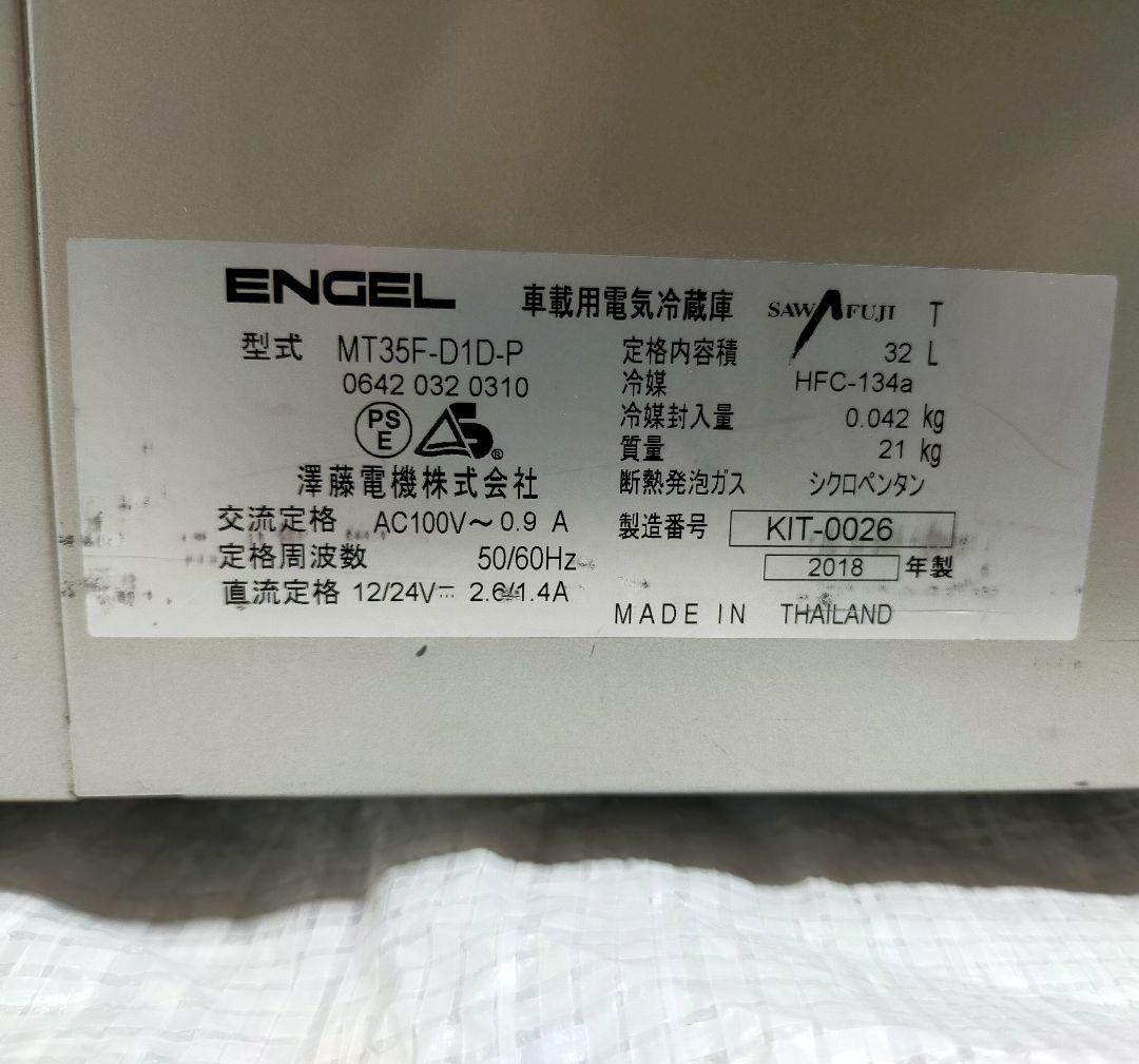 澤藤電気 ENGEL車載冷凍冷蔵庫35ℓ MT35F-D1D-Pポータブル冷蔵庫