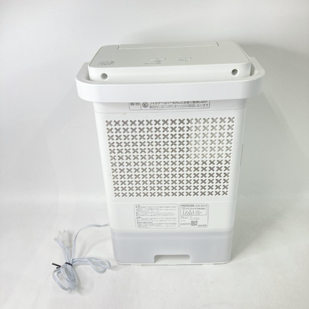 アイリスオーヤマ　KIJD-P20-W　衣類乾燥除湿機