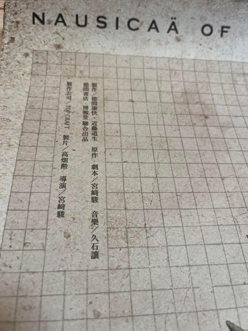 【2枚セット】台湾限定　風の谷のナウシカA2王蟲ポスター＆A3香り加工付ポスター