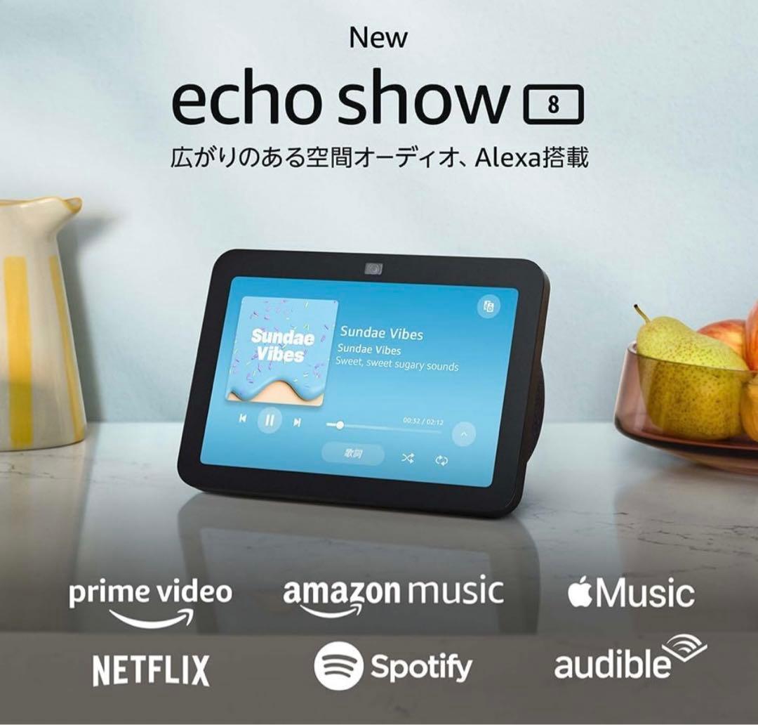 Amazon Alexa Echo Show 8 第3世代 2024年モデル