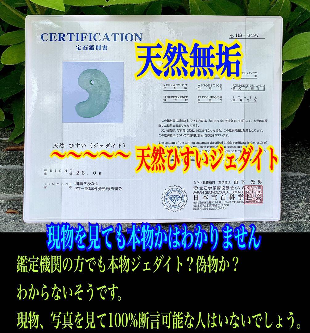 激安卸し値段で‼️15万円確実します‼️ 糸魚川翡翠ジェダイト本物　鑑別書付極上物‼️