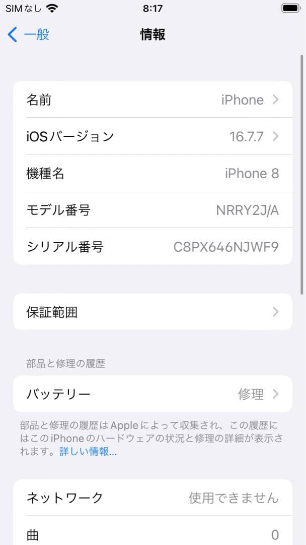 【SIM解除済み・割れ線あり】iPhone8 レッド 64GB