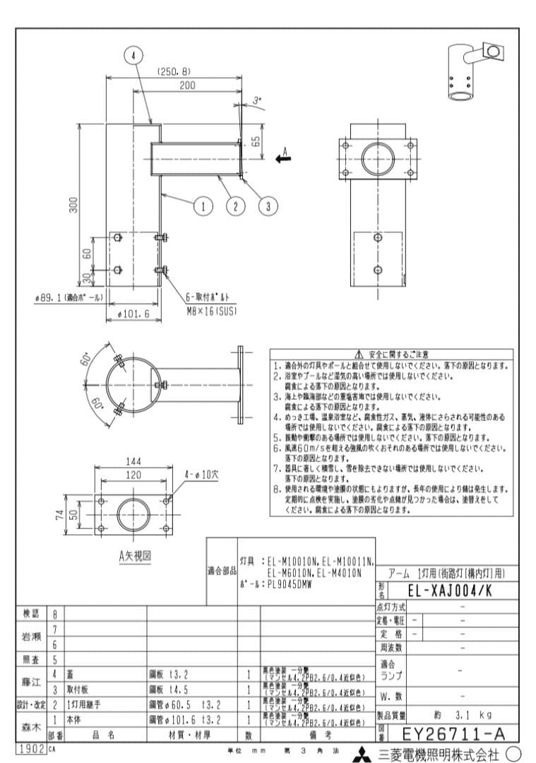 LED照明器具 屋外用照明 街路灯 EL-M4010N AHN