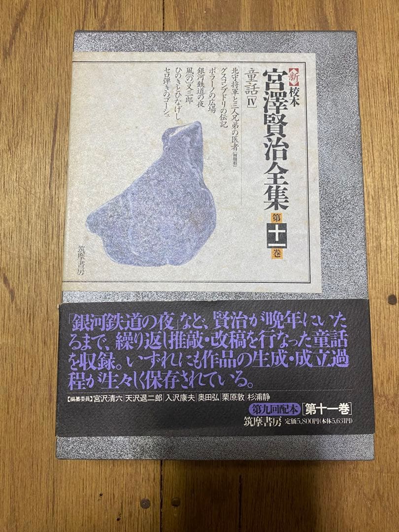 宮澤賢治全集 1〜16