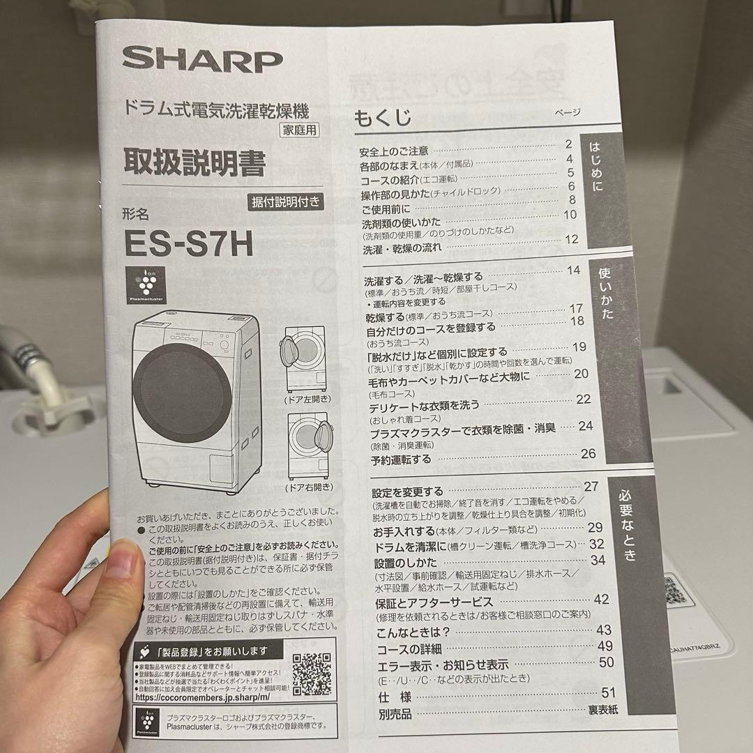 【ドラム式洗濯機】SHARP ES-S7H