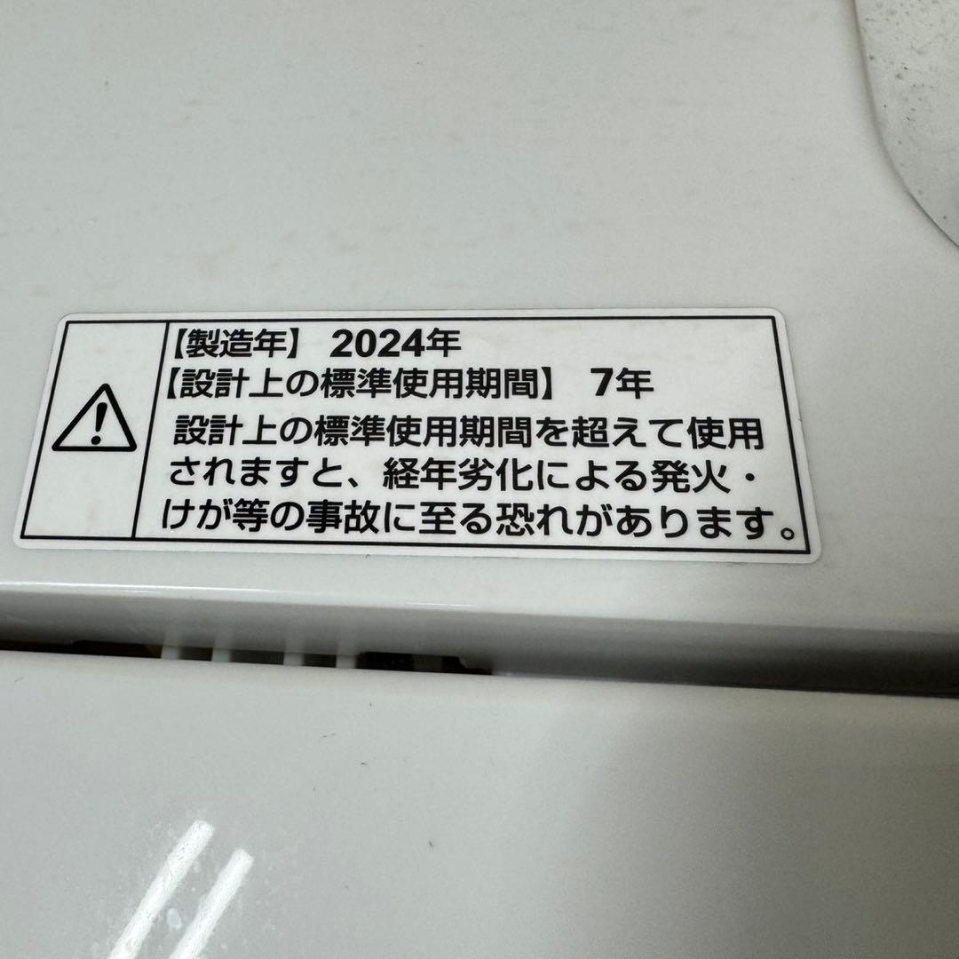 202★2024年製★ヤマダ 冷蔵庫　洗濯機　ホワイト　家電セット　一人暮らし