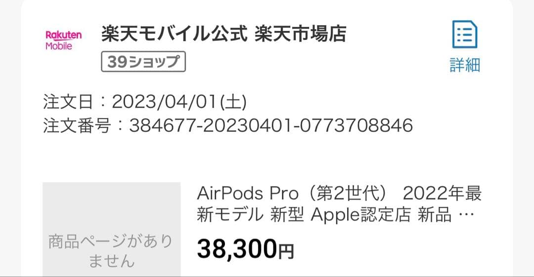 Apple AirPods Pro (第二世代)本体 MQD83J/A