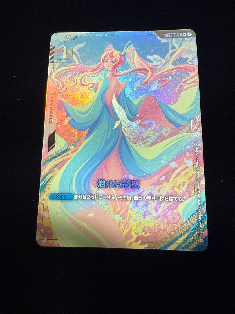 ガンダムカードTCG　溢れる慈愛　U+