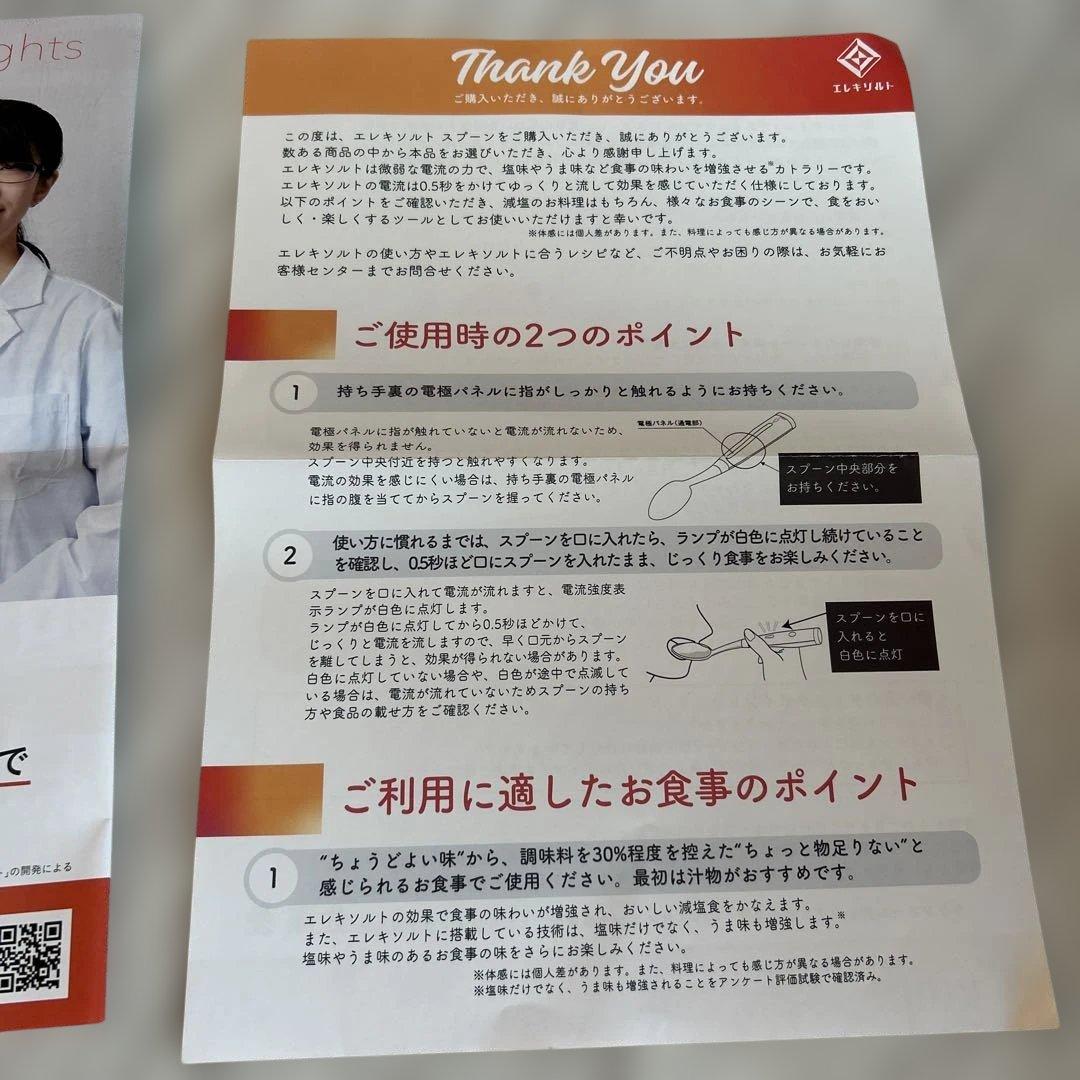 新品　未使用　エレキソルトスプーン