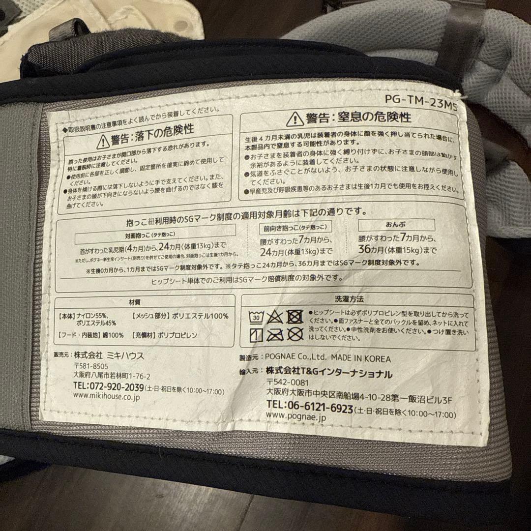 ミキハウス ベビーキャリア　抱っこひも