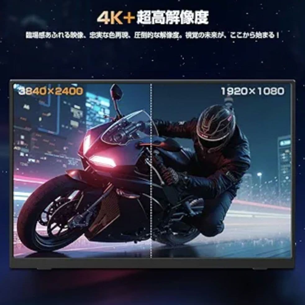 ポータブルモニター モバイルモニター　14.5インチ 4K+