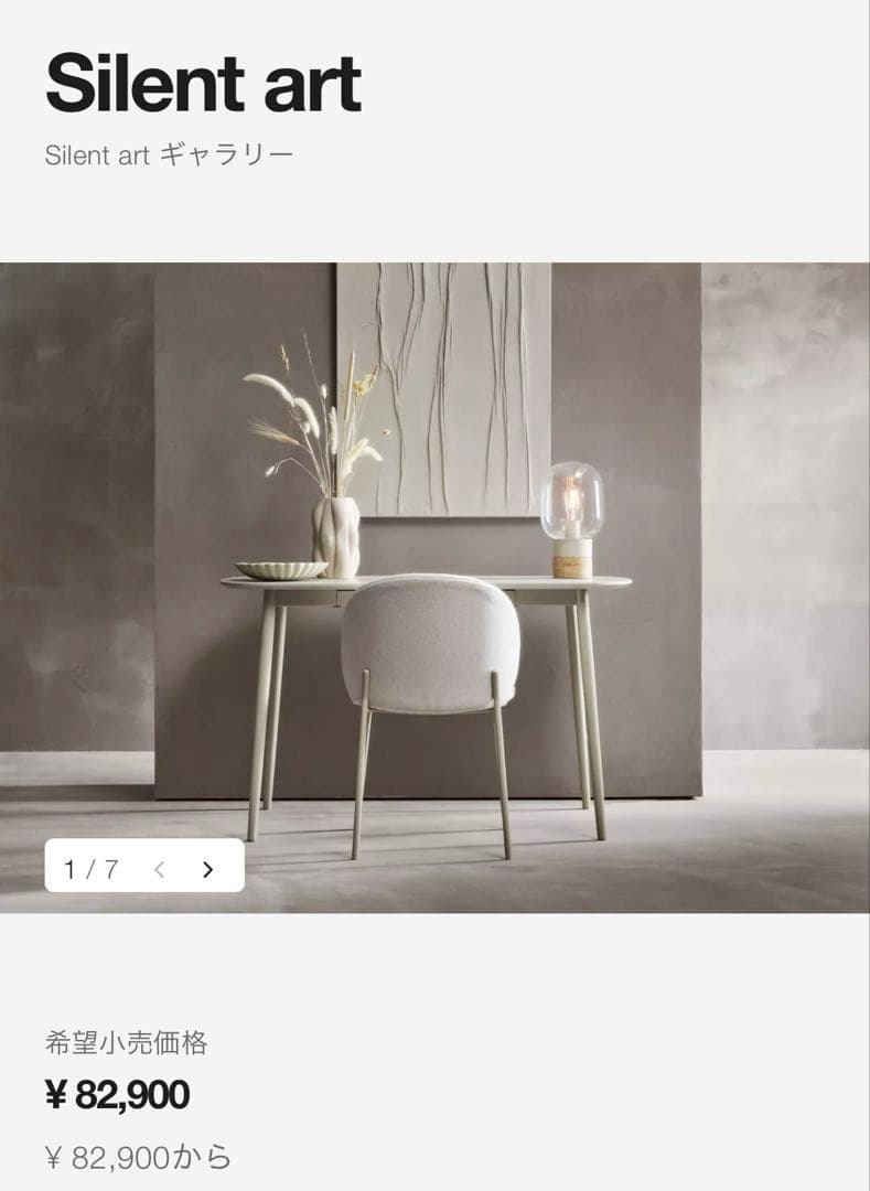 【新品】Silent art BoConcept