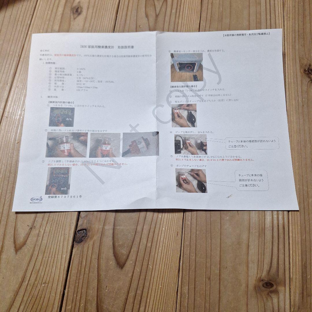 IKOU　酸素濃度計　ペット 【２日間のみ使用】