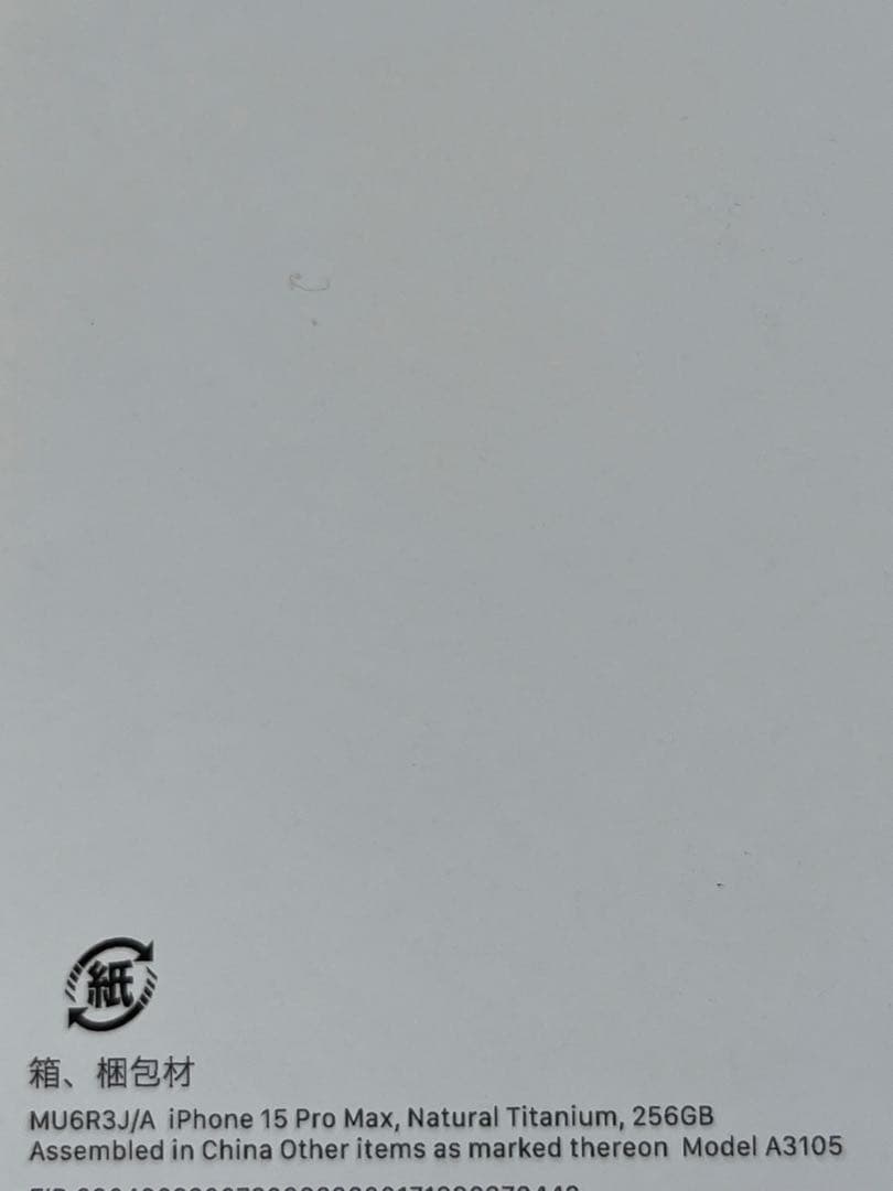 Apple iPhone15 Pro MAX 256GBナチュラルチタニウム