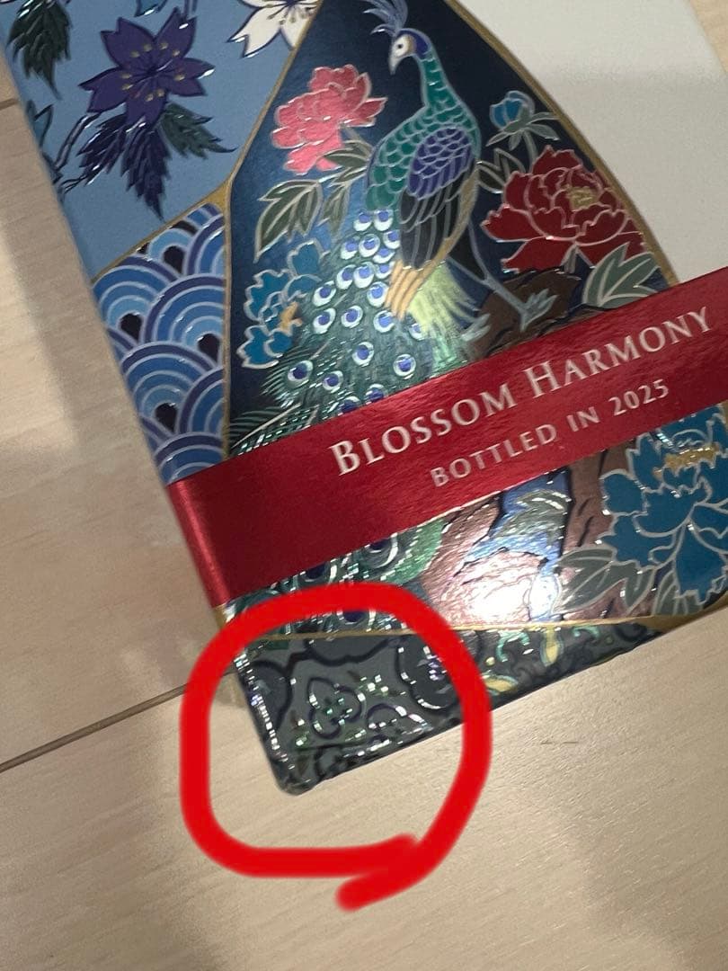 サントリー ウイスキー 響 ブロッサム ハーモニー 2025 2本セット