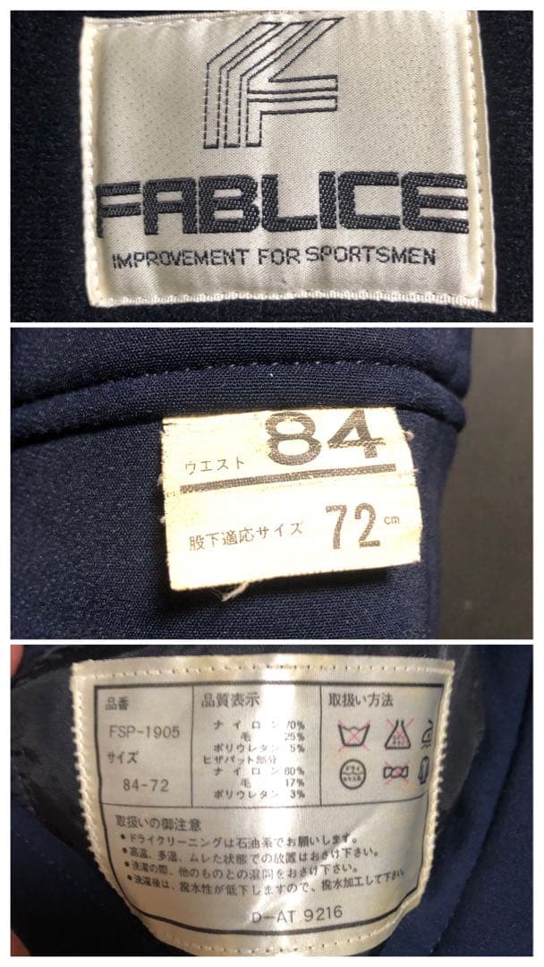 希少　90年代　ファブリス　fablice スキーウェア ズボン　当時物