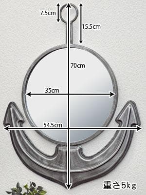 イカリ型 碇 壁掛け ミラー 壁飾り ミラー アイアン 男前インテリア おしゃれ