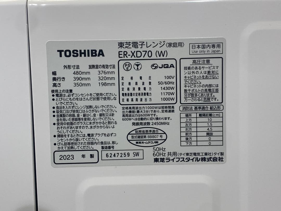 TOSHIBA オーブンレンジ　ER-XD70(W)　2023年製