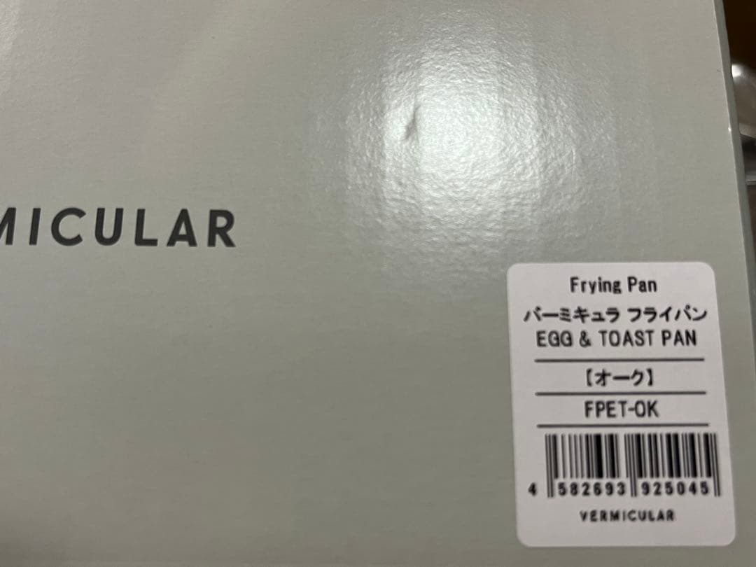 バーミキュラ フライパン エッグ＆トーストパン