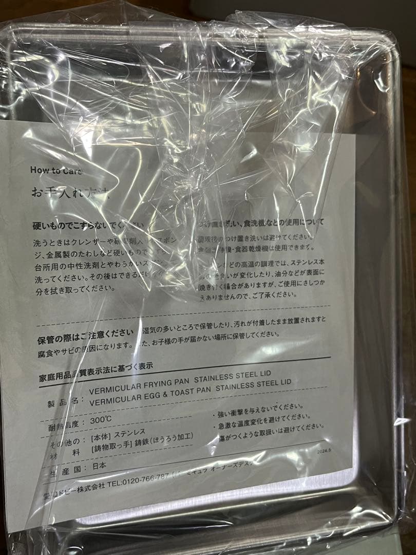 バーミキュラ フライパン エッグ＆トーストパン