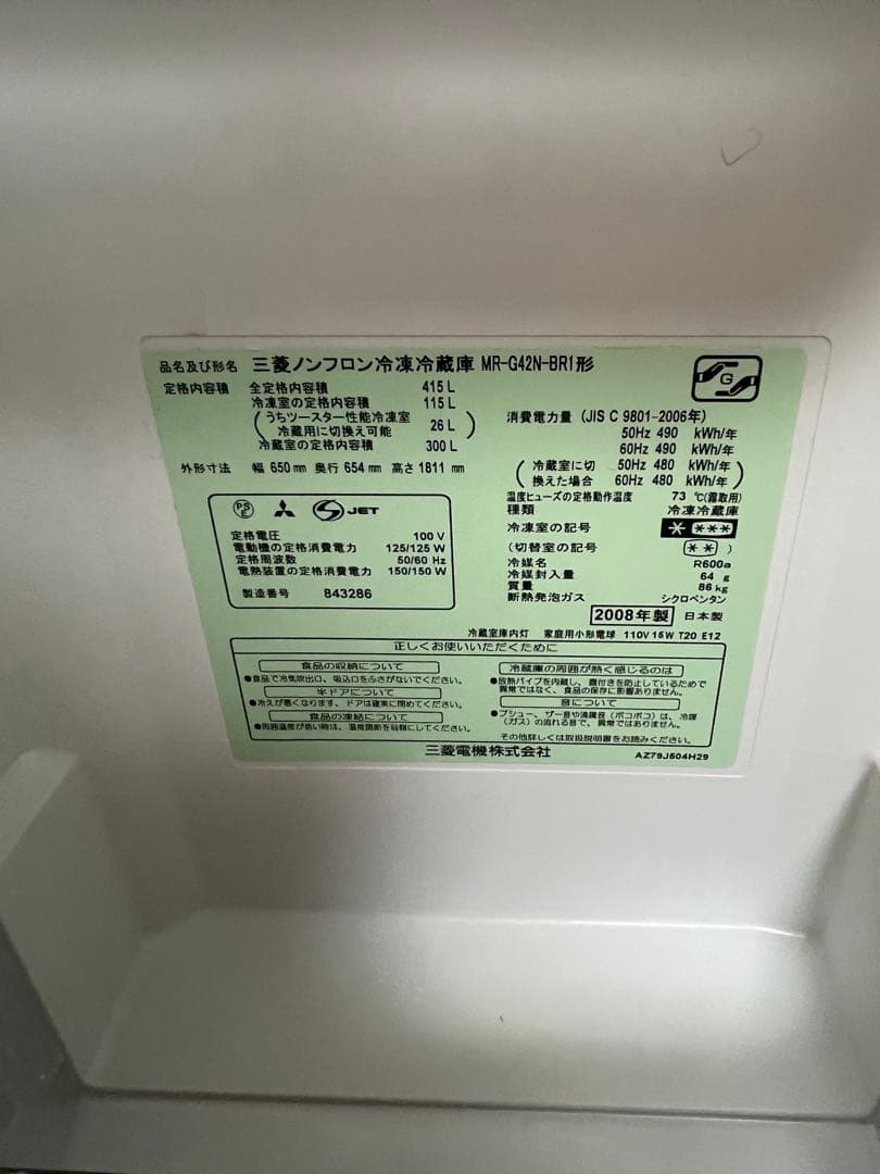お値引きいたします　415 リットル　MITSUBISHI 冷蔵庫