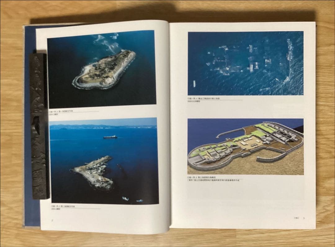 「東京湾第三海堡建設史」国土交通省関東地方整備局東京湾口航路事務所