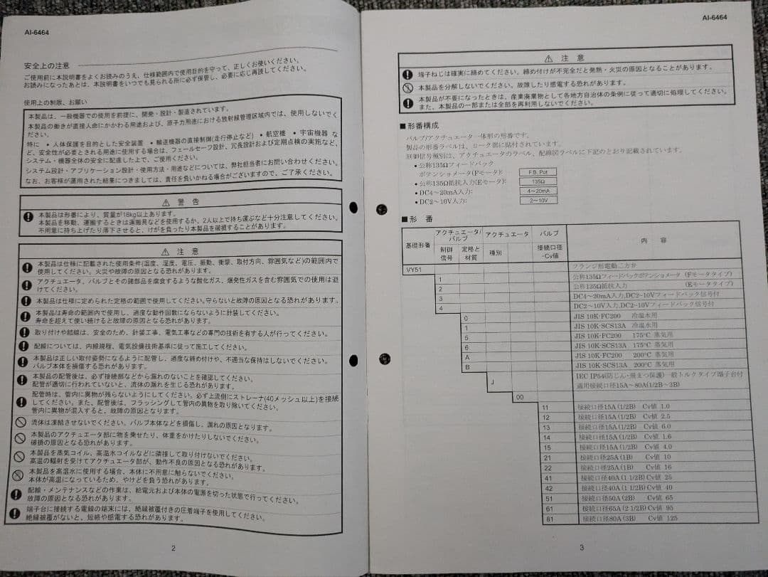 azbil製品　フランジ形電動二方弁