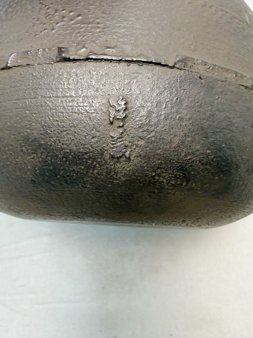 ほぼ未使用 茶道具 黒真塗 紅鉢型 野々田商店製電熱器 釜師浄義作 松地紋真形釜