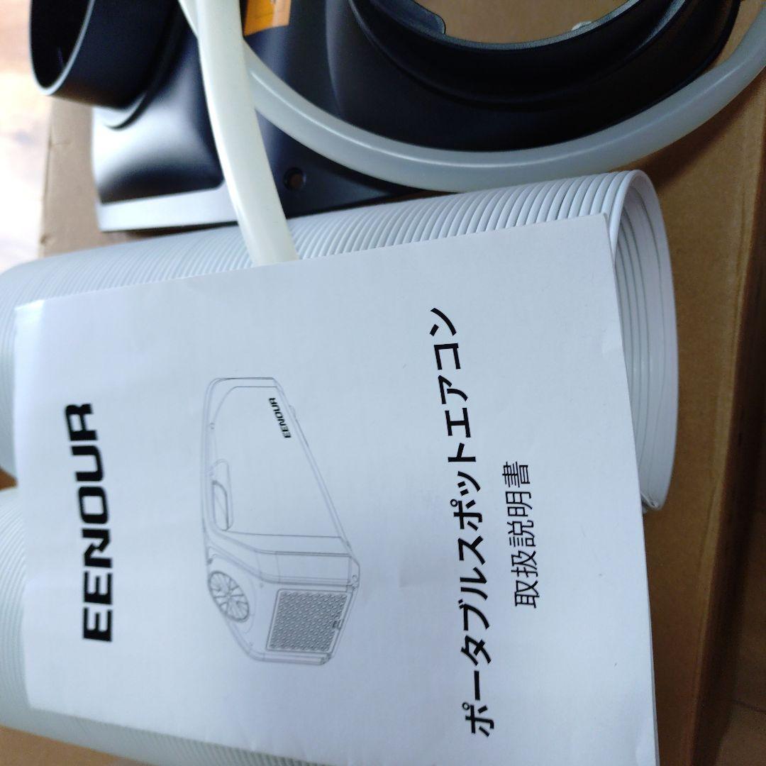 や*と様 EENOUR ポータブルエアコン　QN750