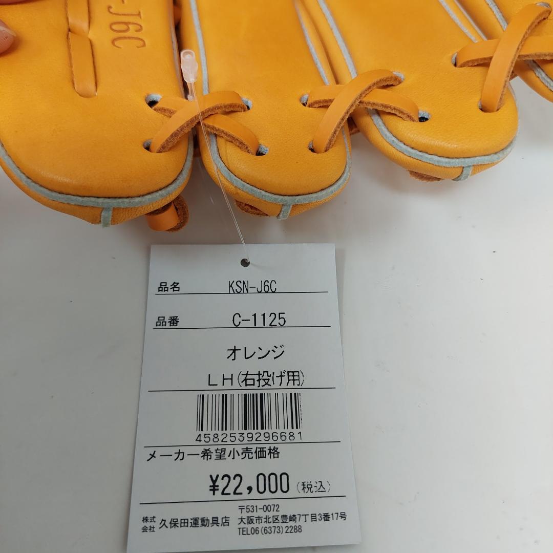 久保田スラッガー 少年軟式グラブ オレンジ KSN-J6C 右投げ